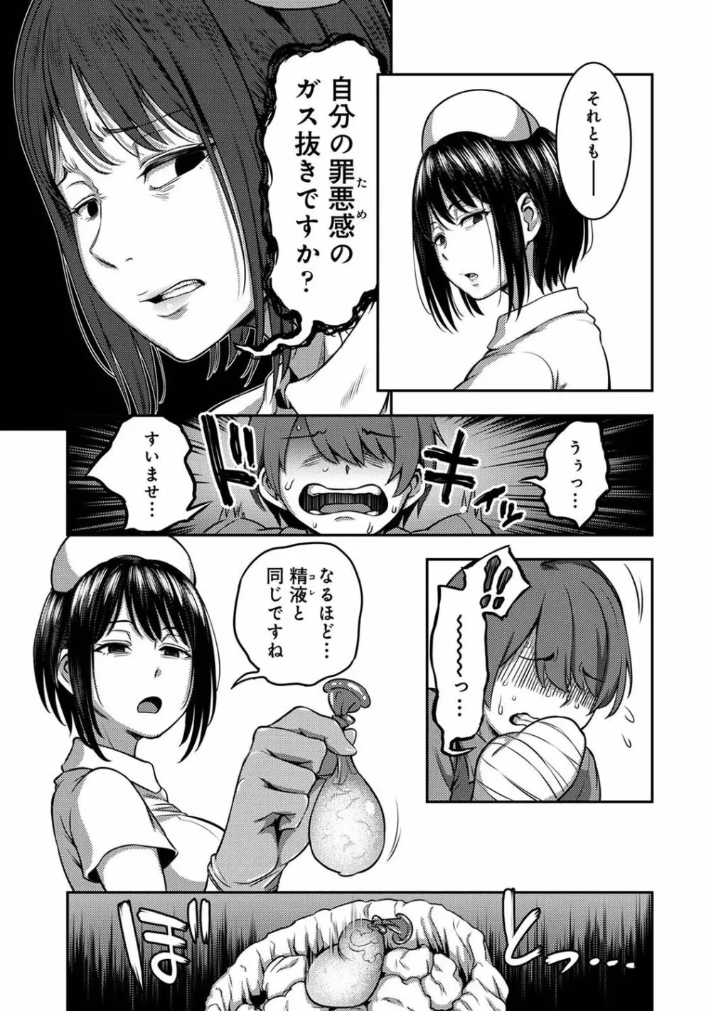 【単行本版】搾精病棟～性格最悪のナースしかいない病院で射精管理生活～ 1 Page.29