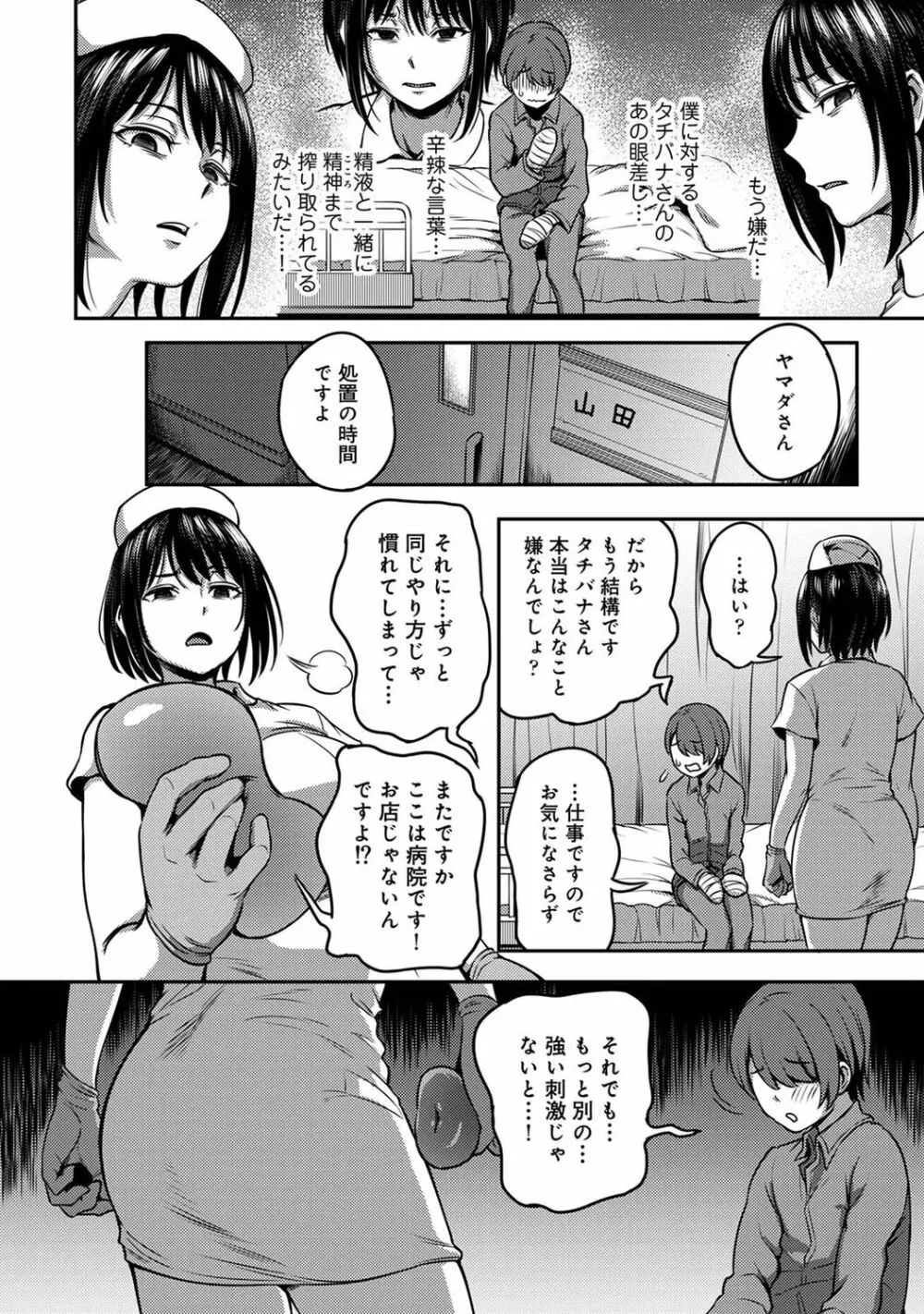 【単行本版】搾精病棟～性格最悪のナースしかいない病院で射精管理生活～ 1 Page.30