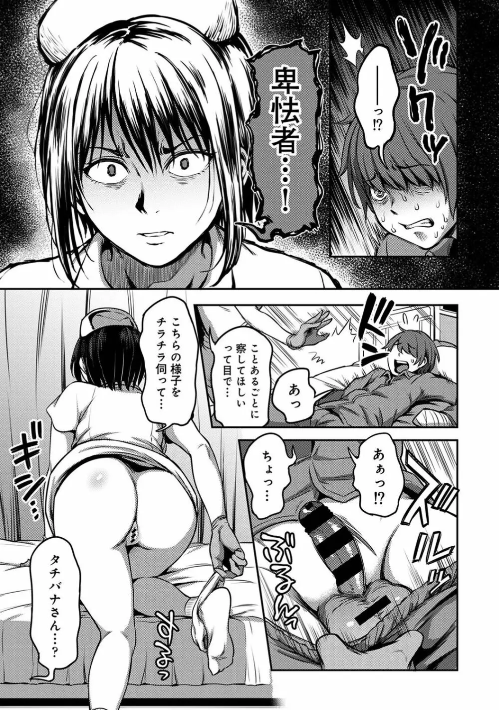 【単行本版】搾精病棟～性格最悪のナースしかいない病院で射精管理生活～ 1 Page.31