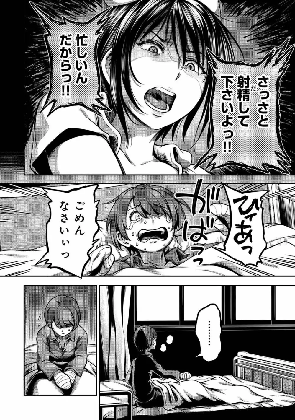 【単行本版】搾精病棟～性格最悪のナースしかいない病院で射精管理生活～ 1 Page.38