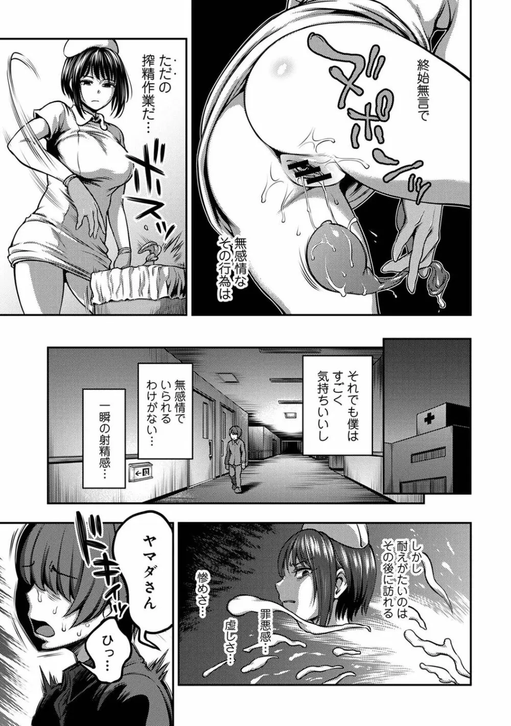 【単行本版】搾精病棟～性格最悪のナースしかいない病院で射精管理生活～ 1 Page.43