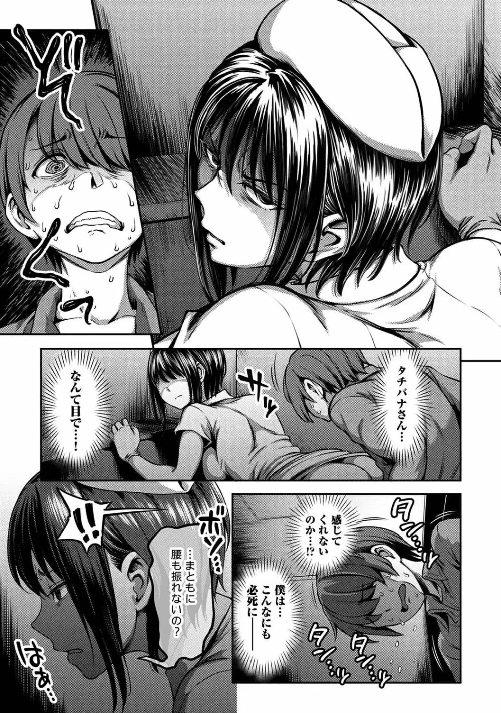 【単行本版】搾精病棟～性格最悪のナースしかいない病院で射精管理生活～ 1 Page.49