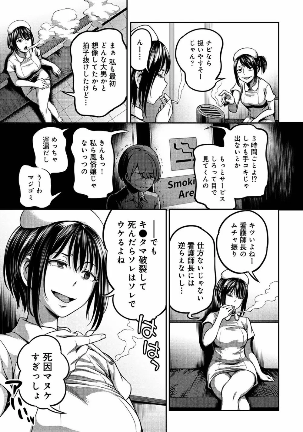 【単行本版】搾精病棟～性格最悪のナースしかいない病院で射精管理生活～ 1 Page.55