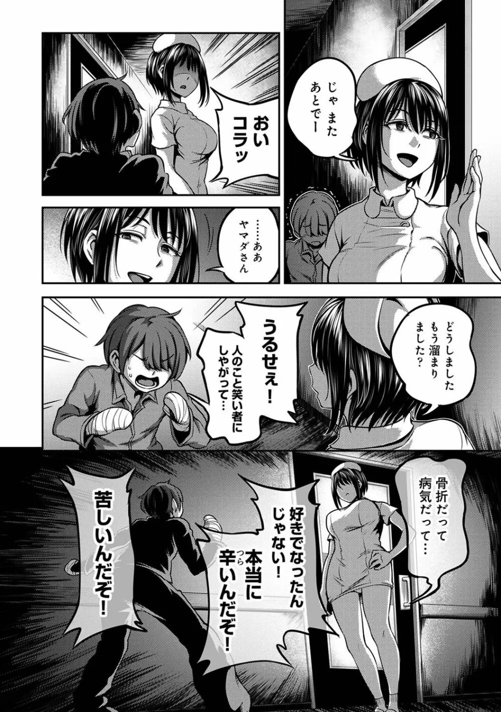 【単行本版】搾精病棟～性格最悪のナースしかいない病院で射精管理生活～ 1 Page.56