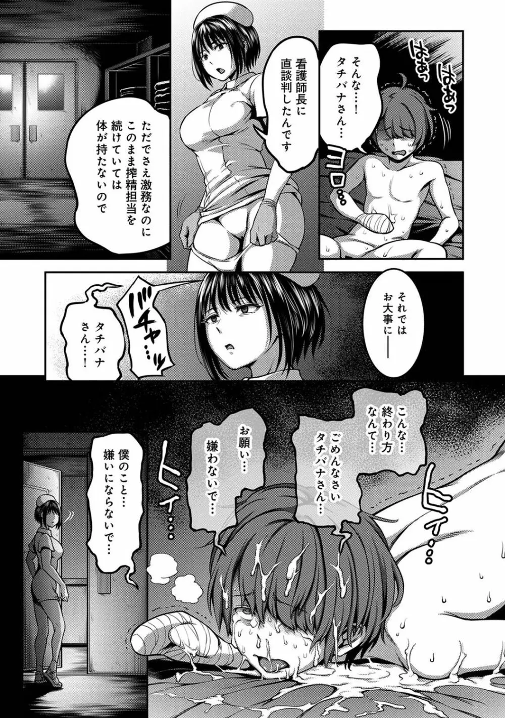 【単行本版】搾精病棟～性格最悪のナースしかいない病院で射精管理生活～ 1 Page.69