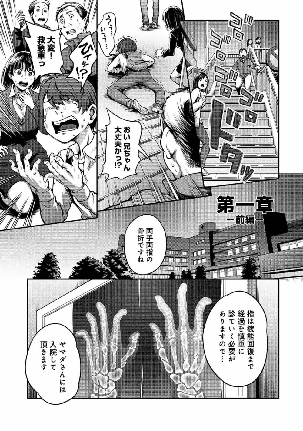 【単行本版】搾精病棟～性格最悪のナースしかいない病院で射精管理生活～ 1 Page.7