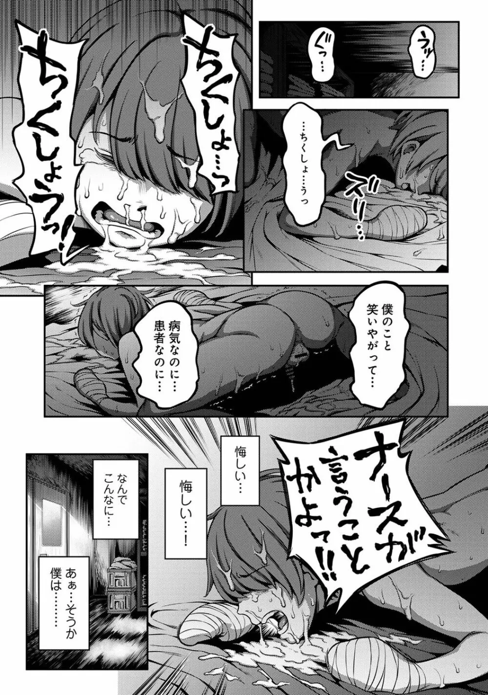 【単行本版】搾精病棟～性格最悪のナースしかいない病院で射精管理生活～ 1 Page.71