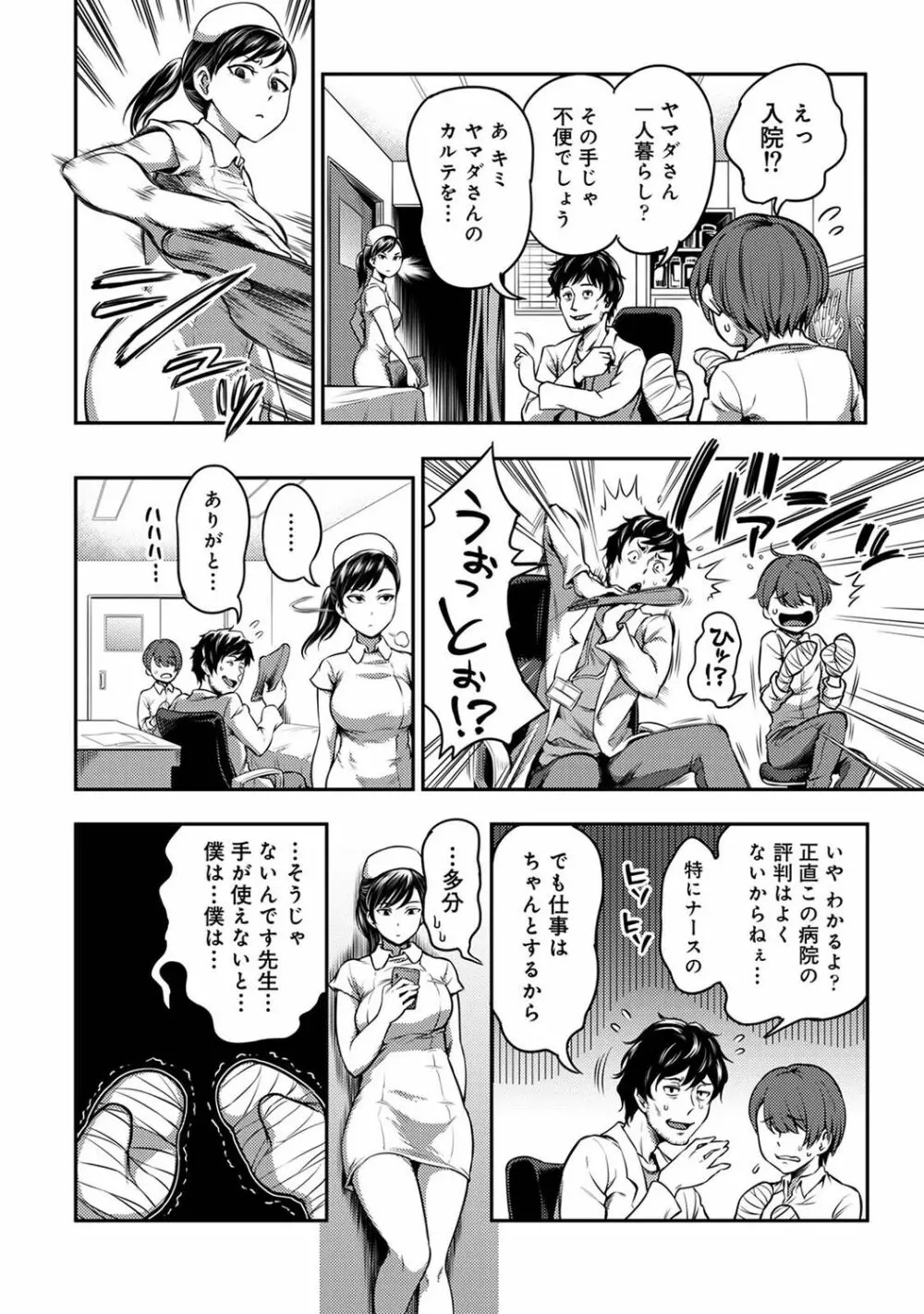 【単行本版】搾精病棟～性格最悪のナースしかいない病院で射精管理生活～ 1 Page.8