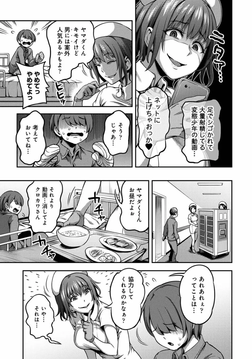 【単行本版】搾精病棟～性格最悪のナースしかいない病院で射精管理生活～ 1 Page.81