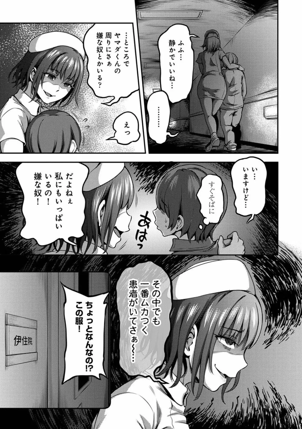 【単行本版】搾精病棟～性格最悪のナースしかいない病院で射精管理生活～ 1 Page.89