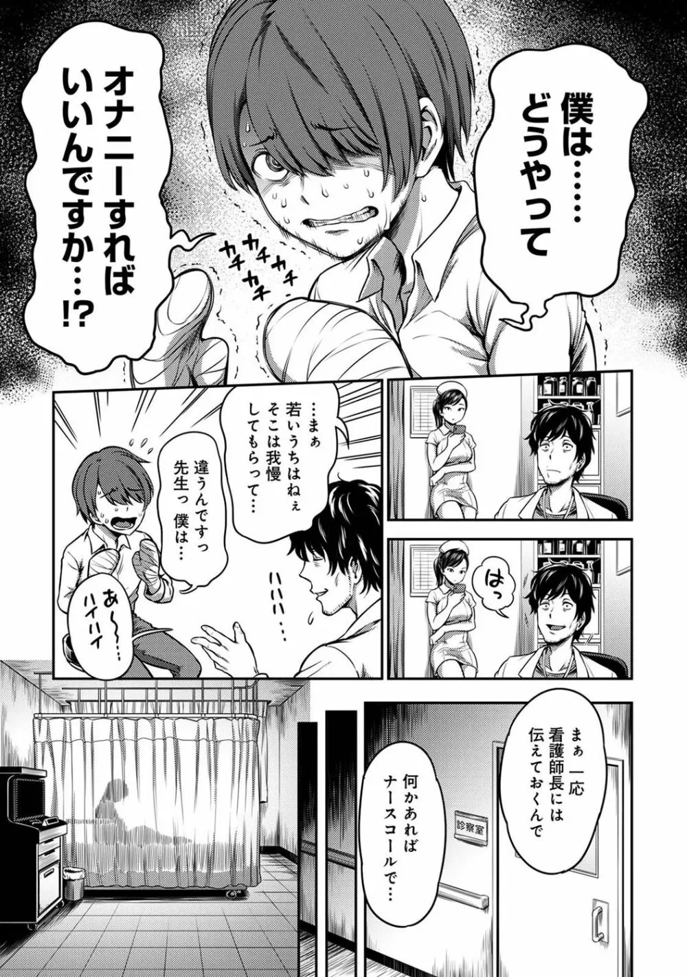 【単行本版】搾精病棟～性格最悪のナースしかいない病院で射精管理生活～ 1 Page.9