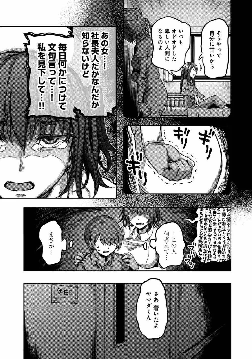 【単行本版】搾精病棟～性格最悪のナースしかいない病院で射精管理生活～ 1 Page.91