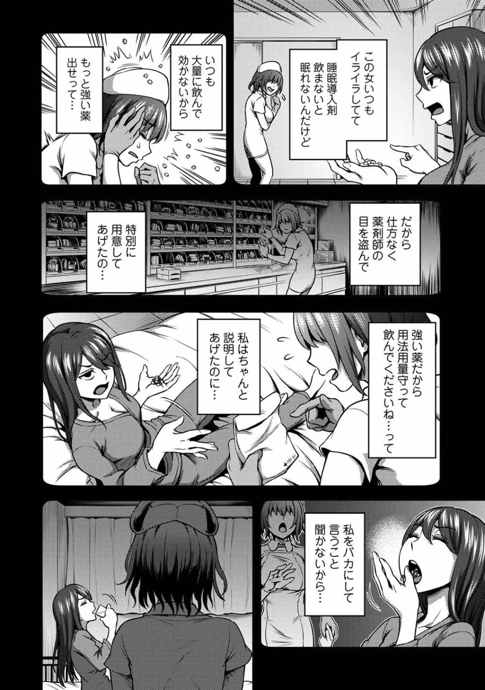 【単行本版】搾精病棟～性格最悪のナースしかいない病院で射精管理生活～ 1 Page.98