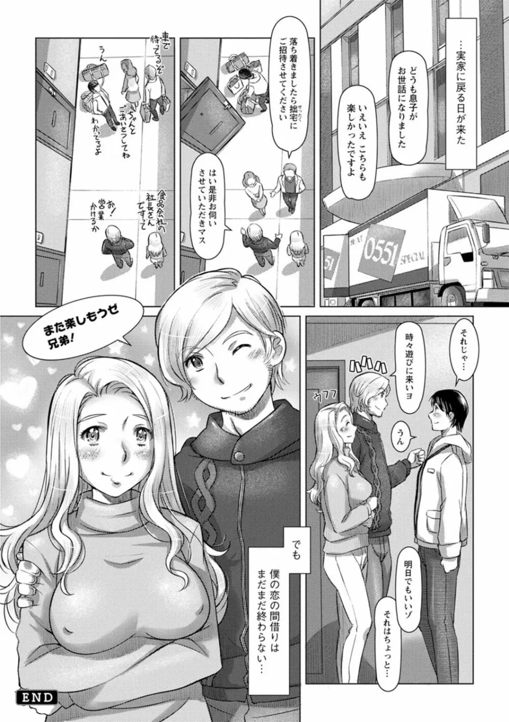 汝の隣人を愛せよ Page.104