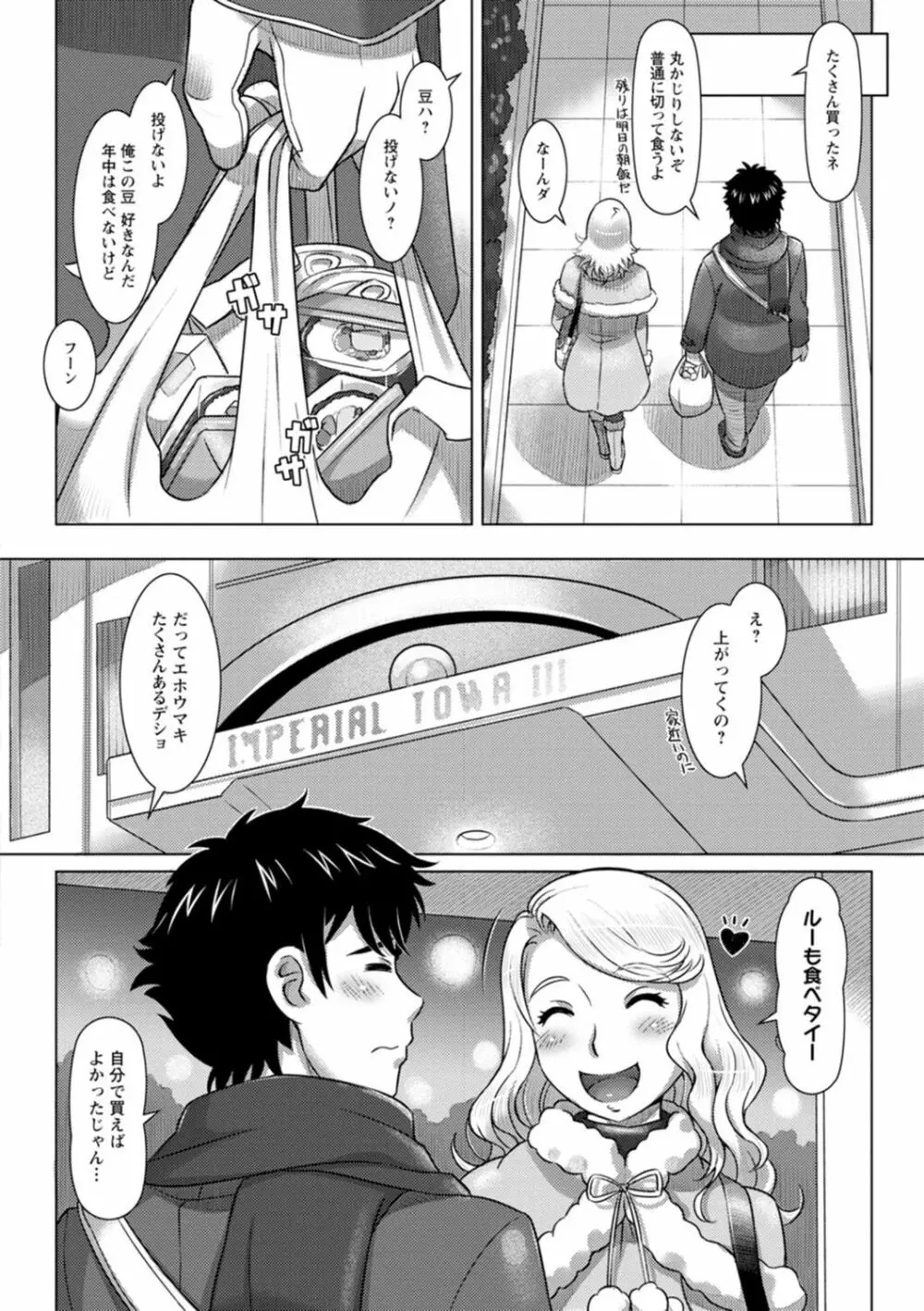 汝の隣人を愛せよ Page.110