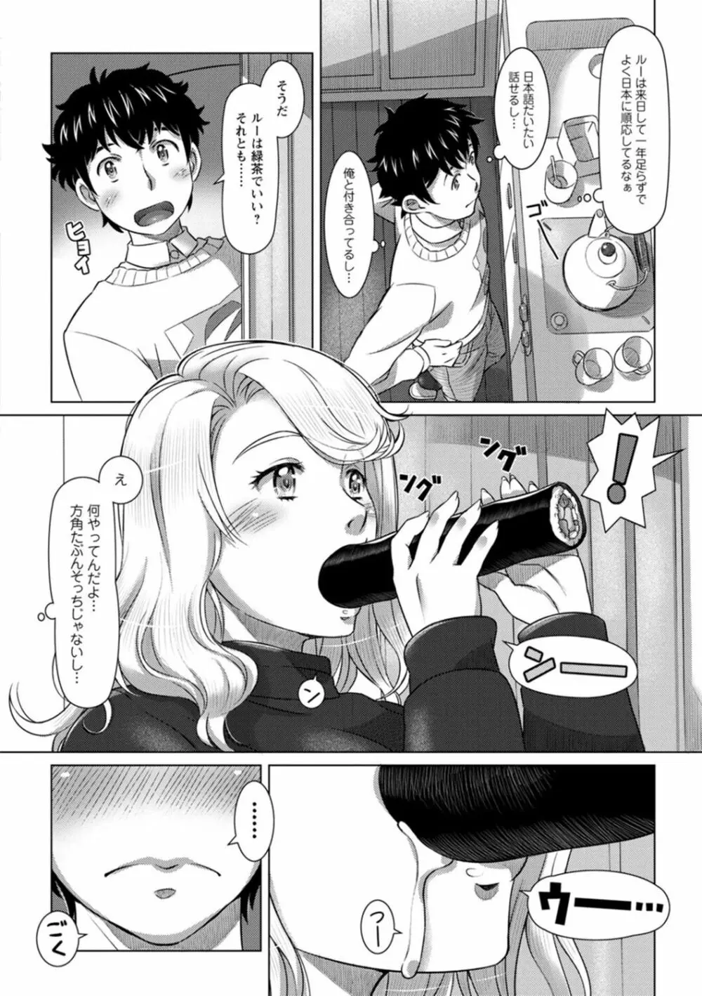 汝の隣人を愛せよ Page.112