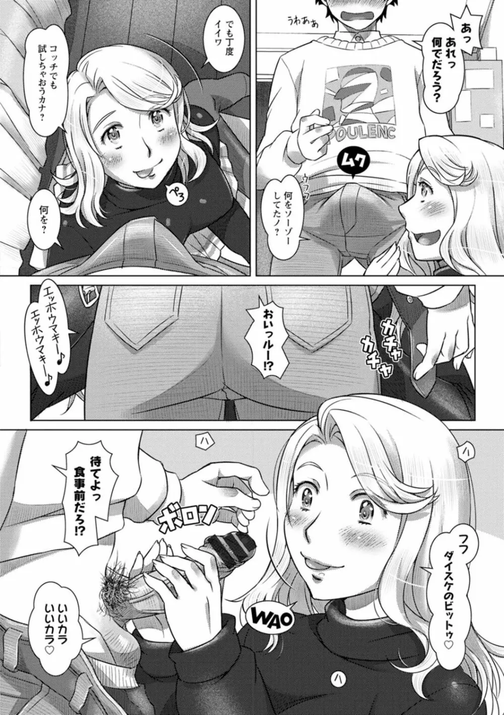 汝の隣人を愛せよ Page.114