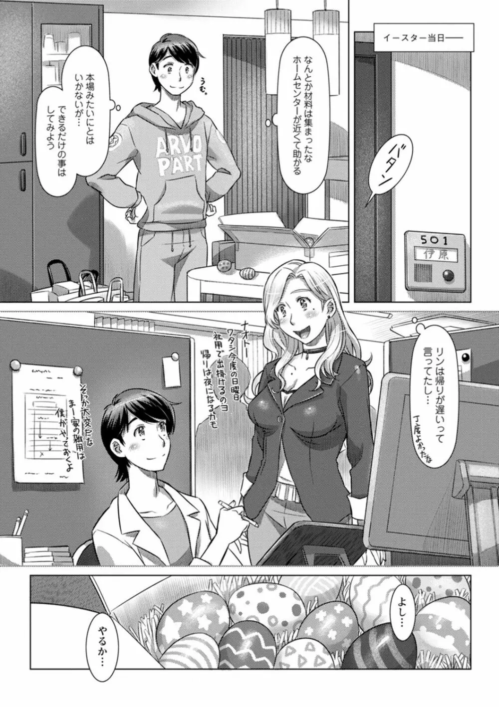 汝の隣人を愛せよ Page.13