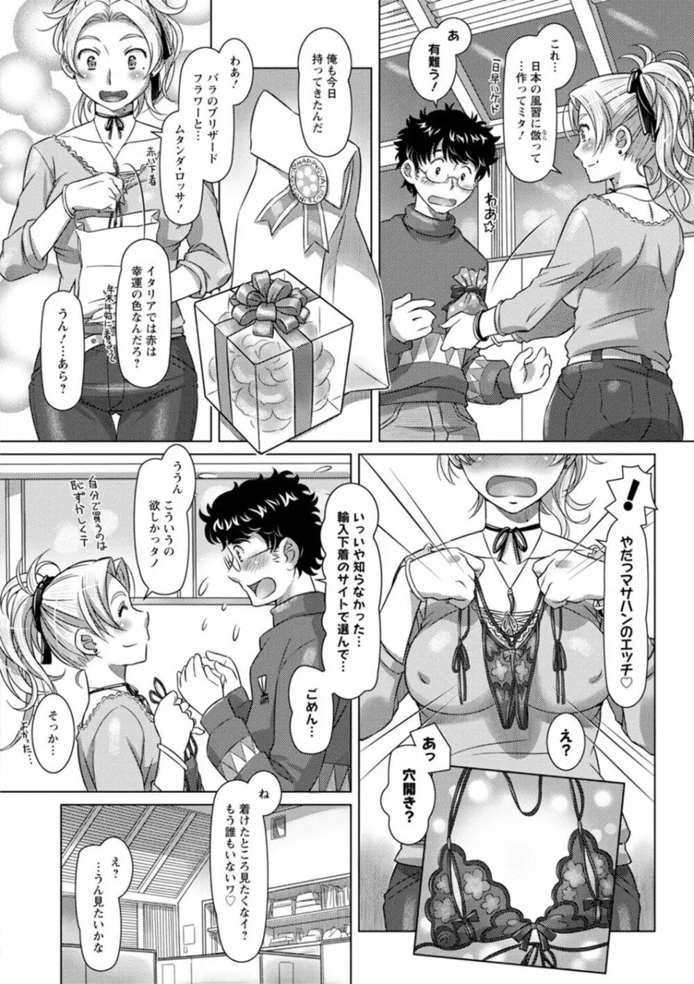 汝の隣人を愛せよ Page.134