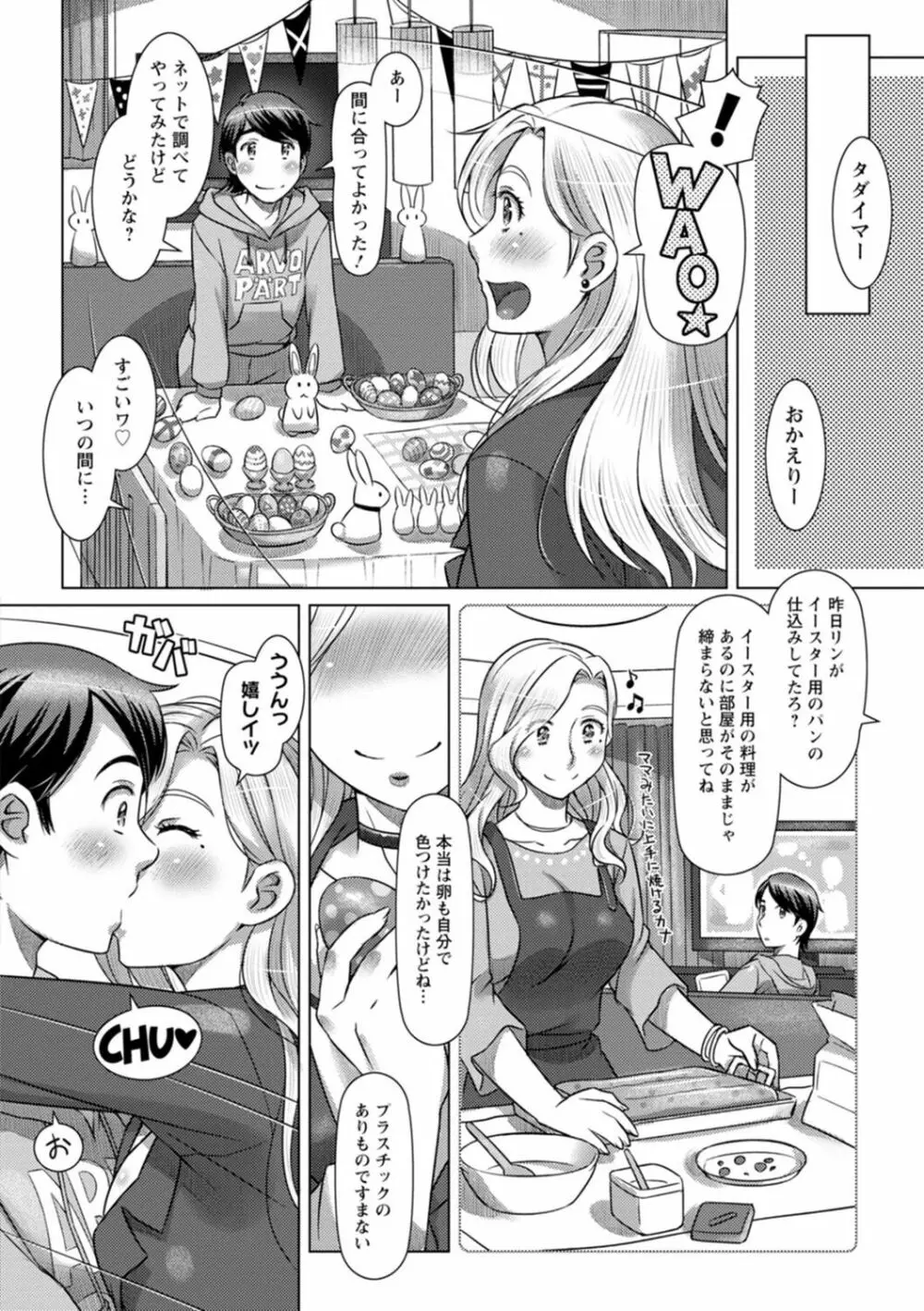 汝の隣人を愛せよ Page.14