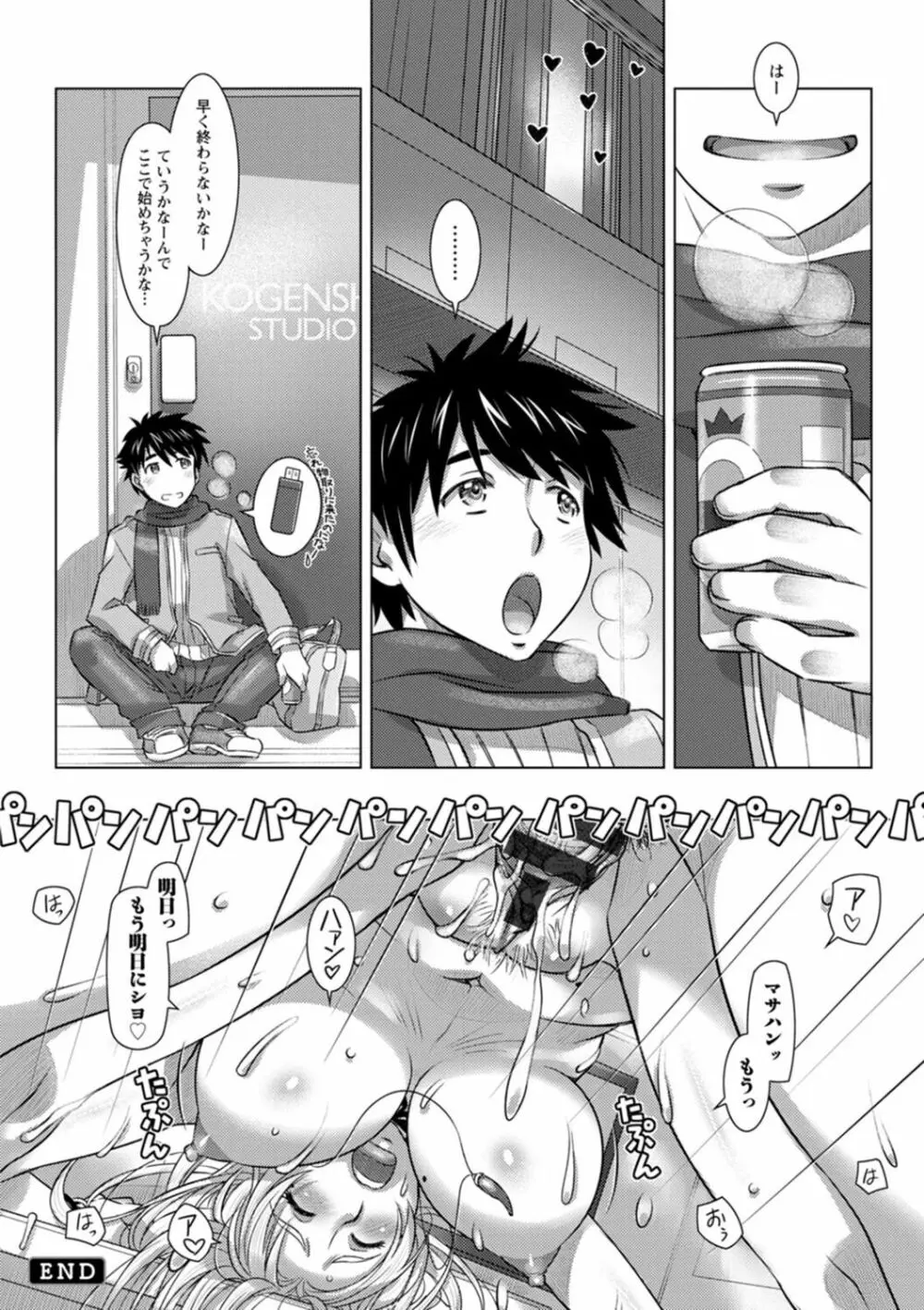 汝の隣人を愛せよ Page.146