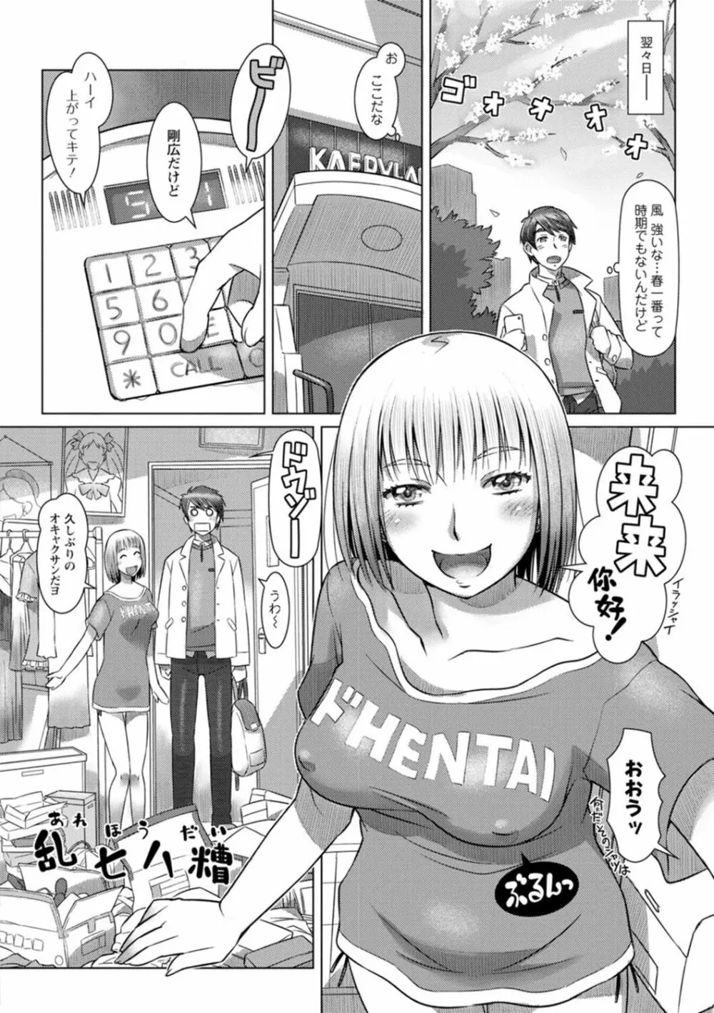 汝の隣人を愛せよ Page.174