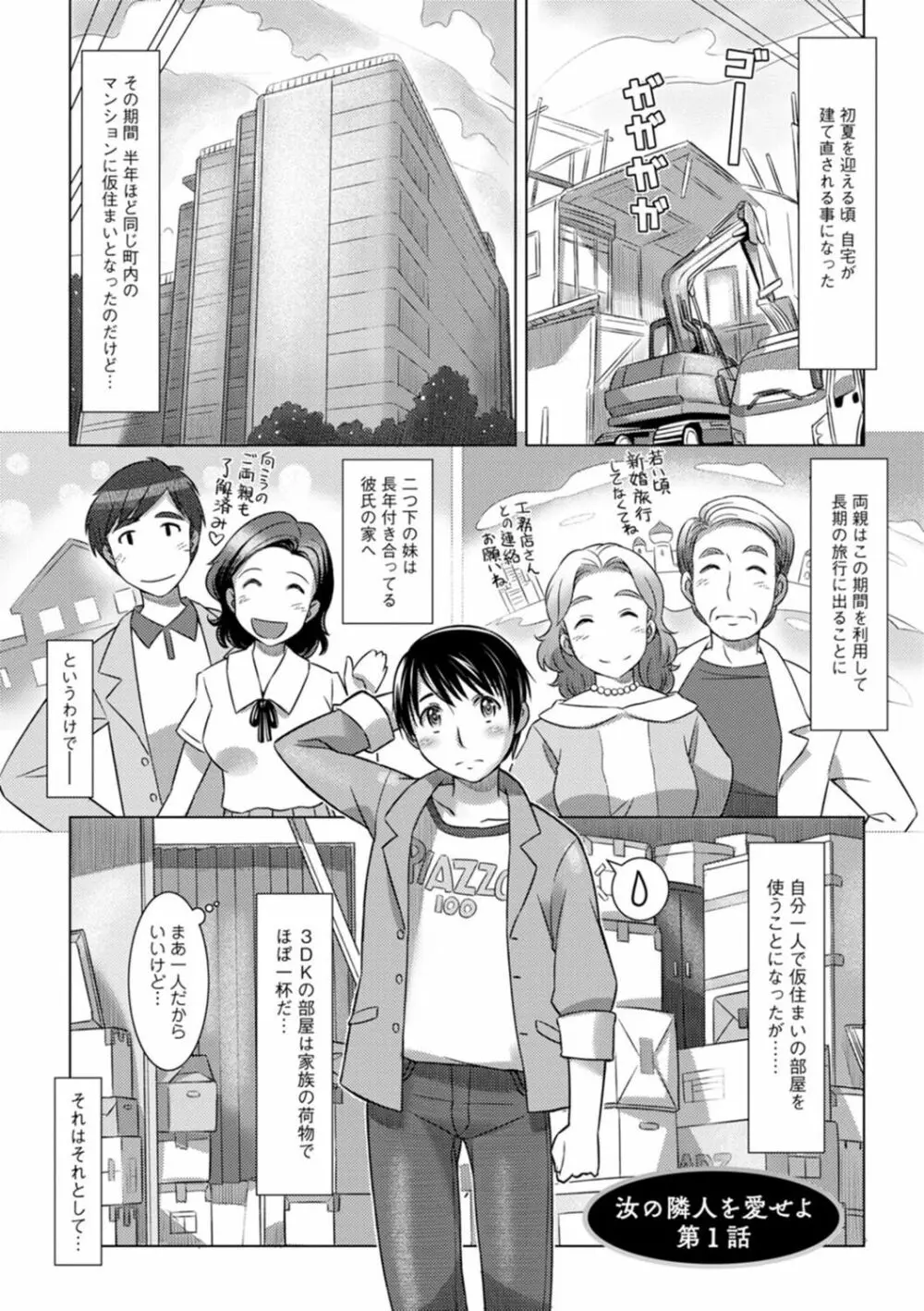 汝の隣人を愛せよ Page.25