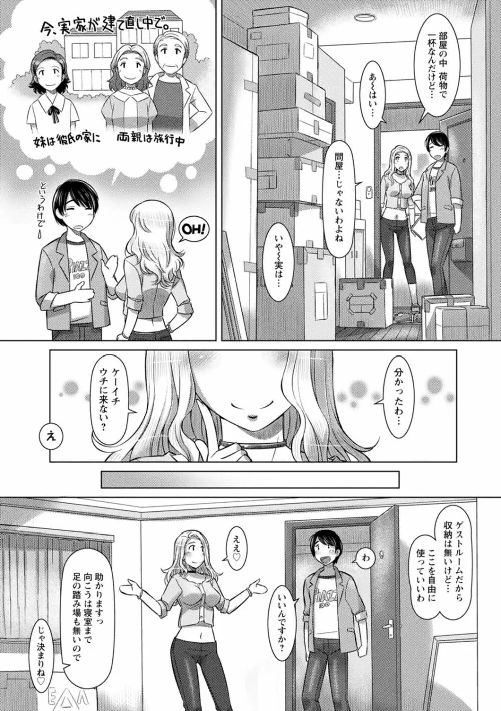 汝の隣人を愛せよ Page.27