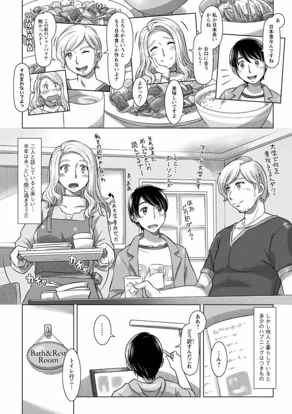 汝の隣人を愛せよ Page.29