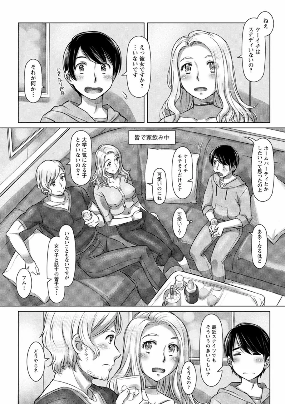 汝の隣人を愛せよ Page.31