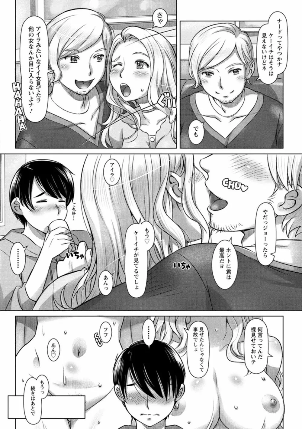 汝の隣人を愛せよ Page.32