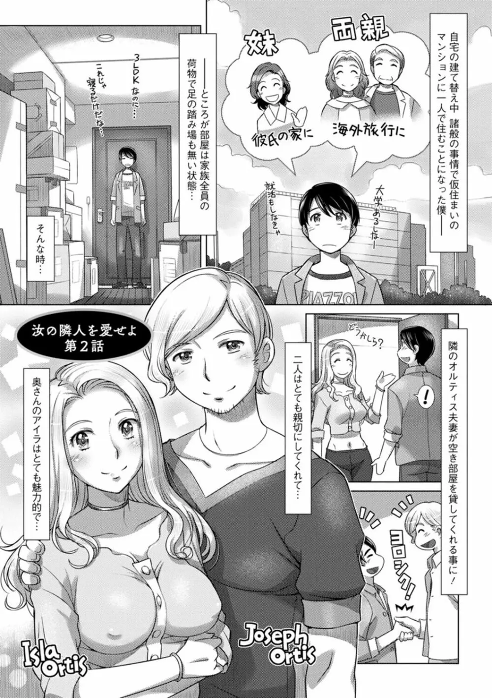 汝の隣人を愛せよ Page.45