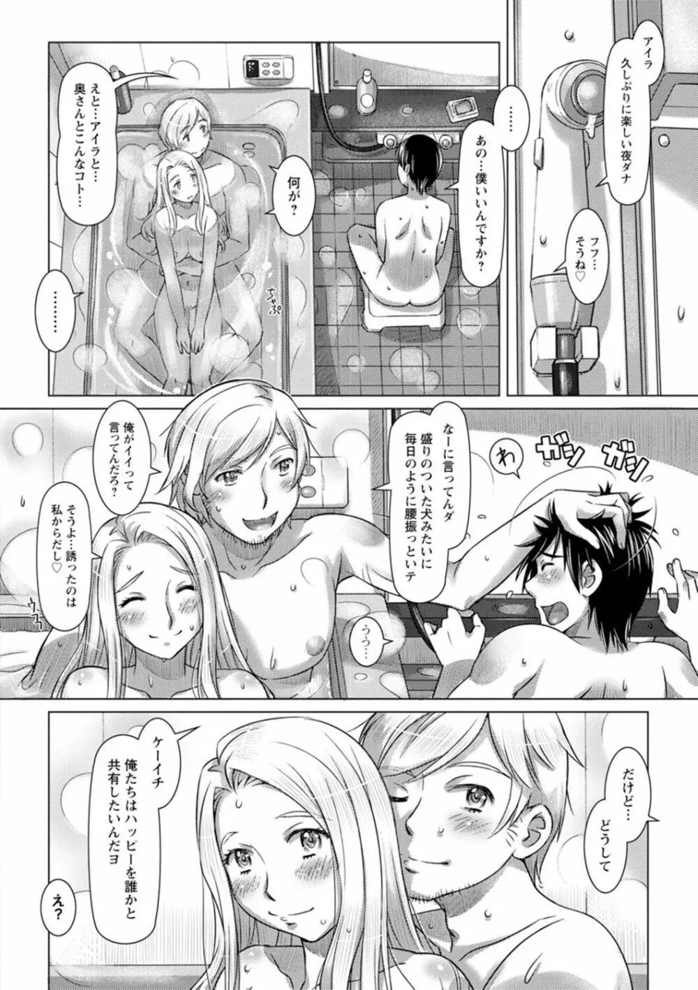 汝の隣人を愛せよ Page.96