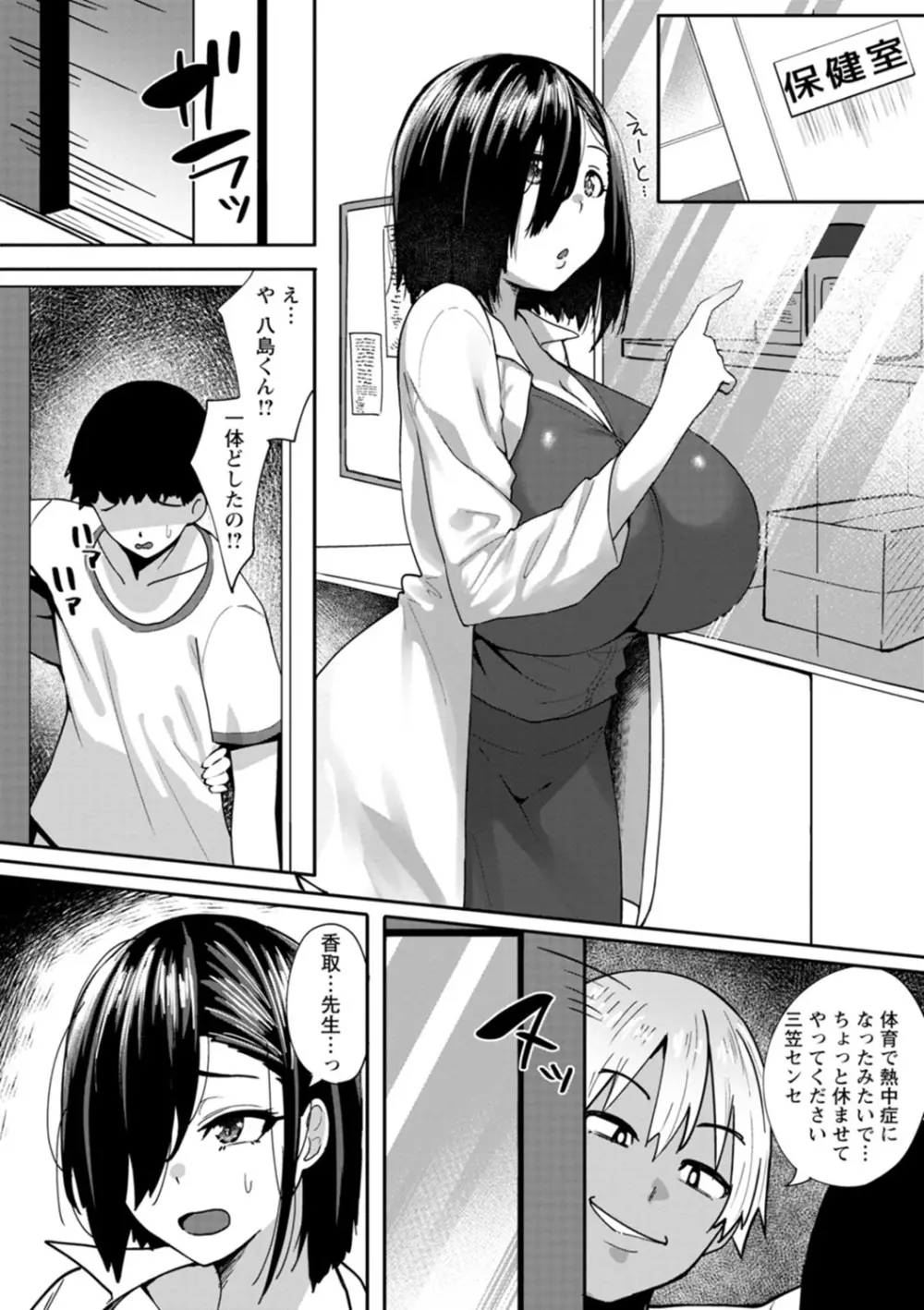 肉妻はネトラレル Page.104