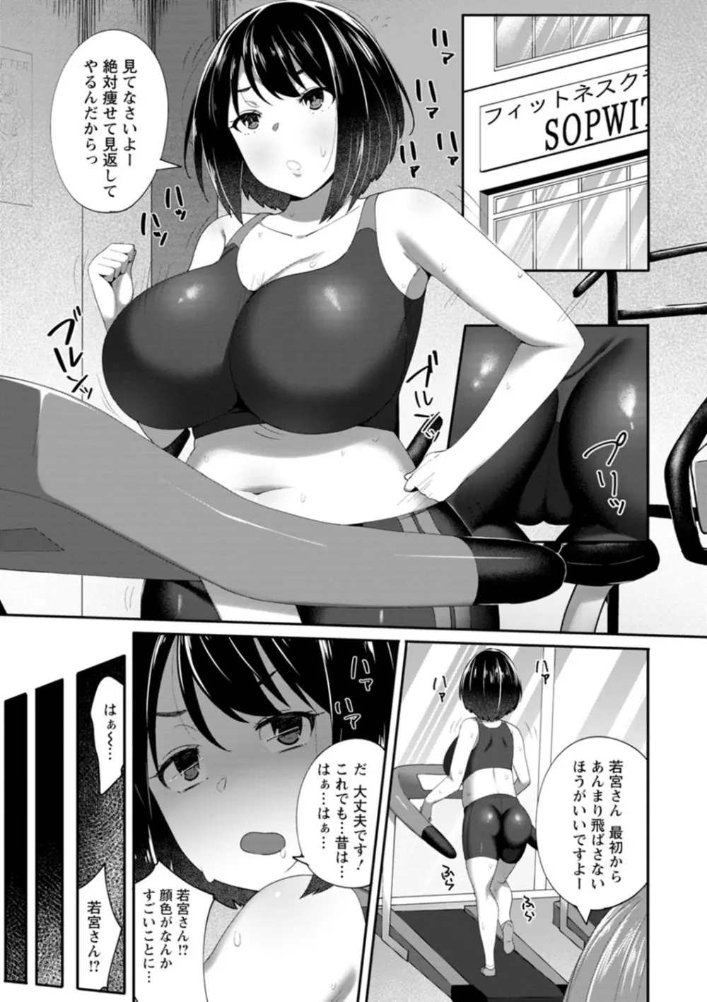 肉妻はネトラレル Page.117