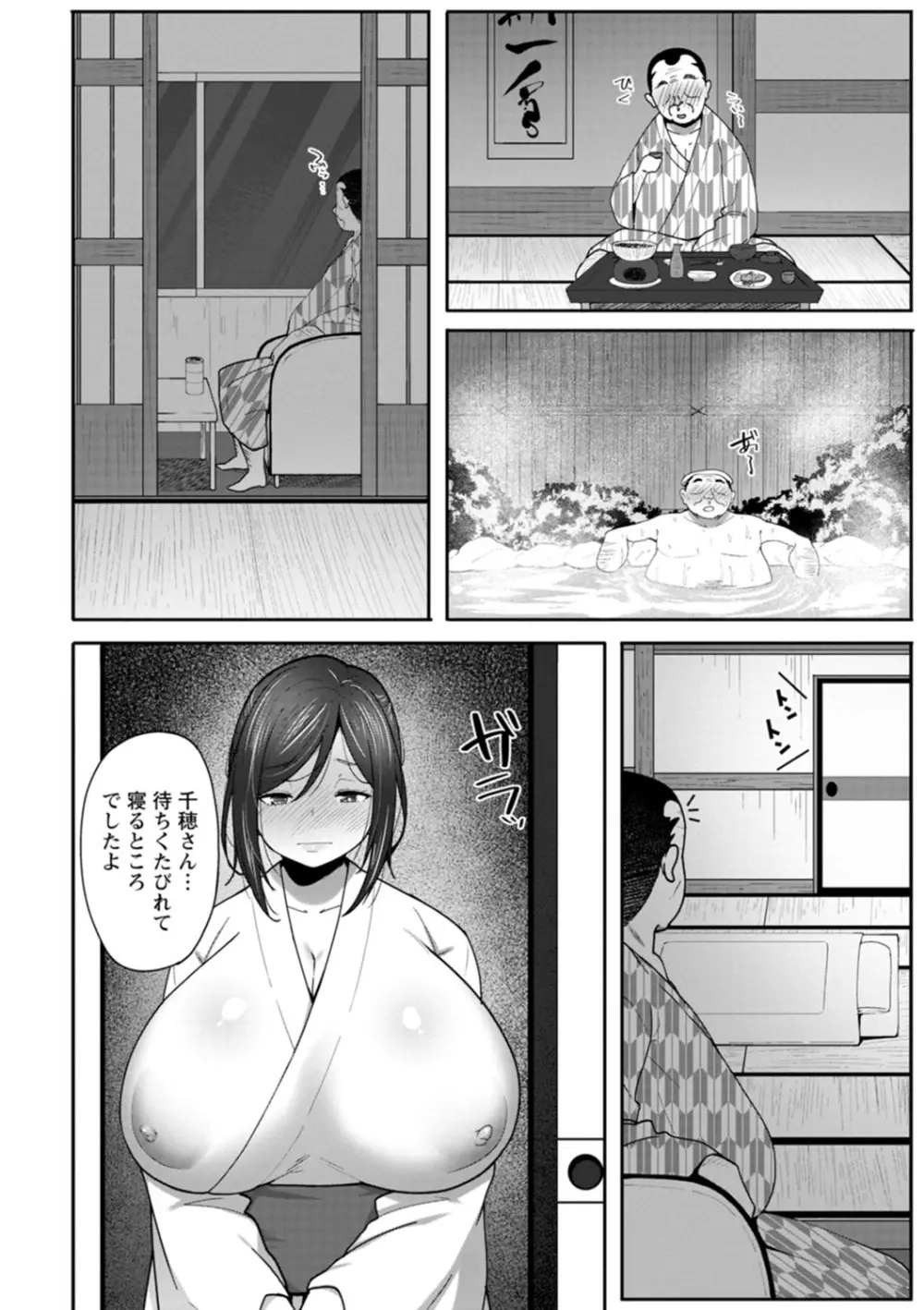 肉妻はネトラレル Page.32