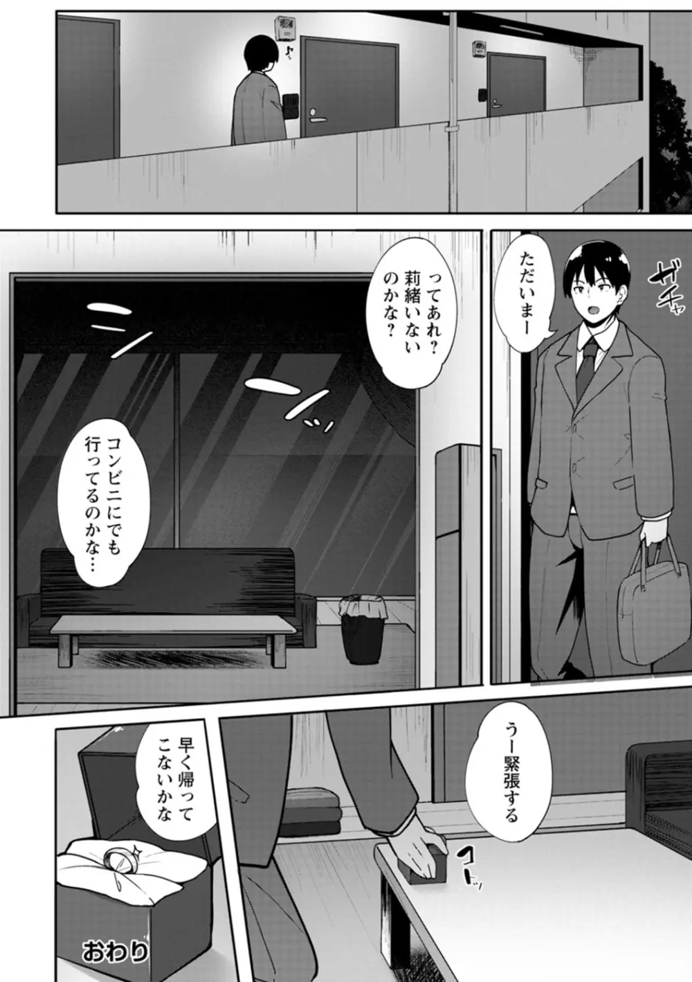 肉妻はネトラレル Page.68