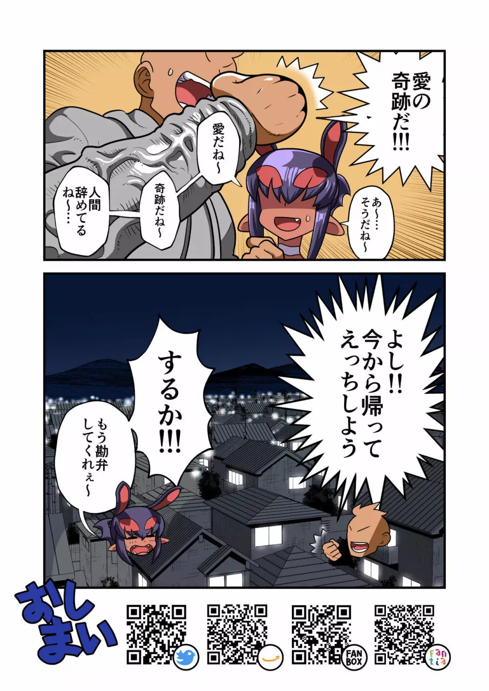 ハメ撮りのあくヨメ Page.341