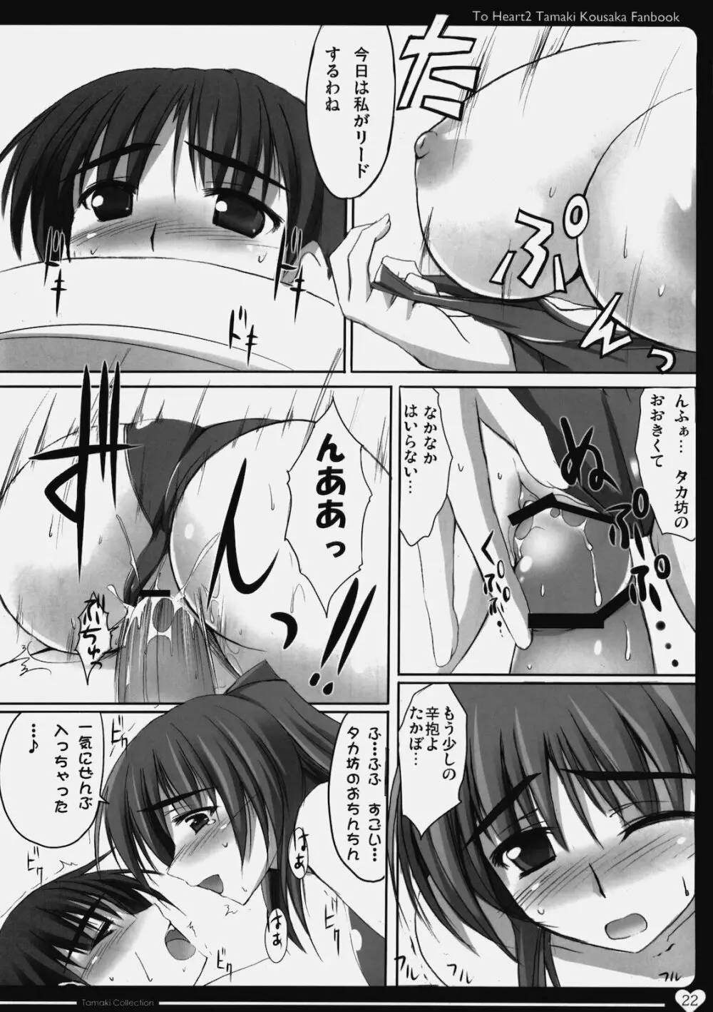 たまコレ -Tamaki Collection- Page.21