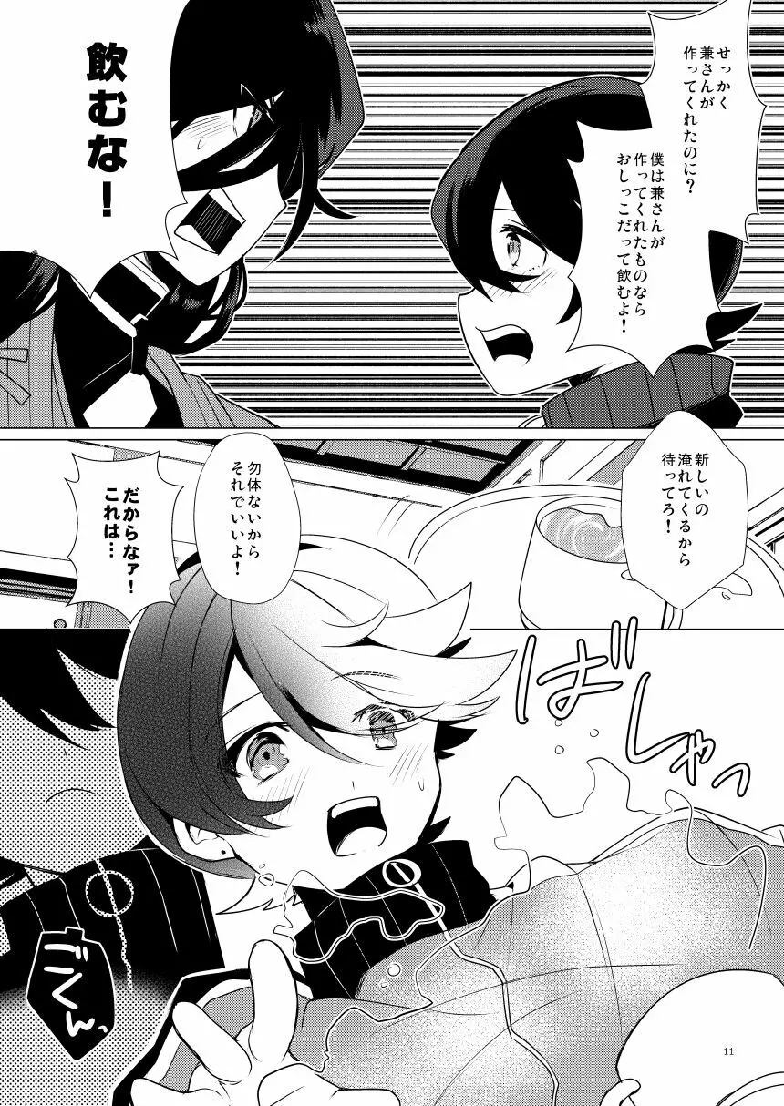 ピンク本丸化計画 Page.10