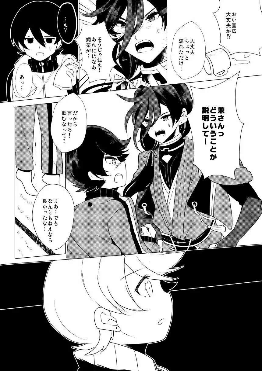 ピンク本丸化計画 Page.11