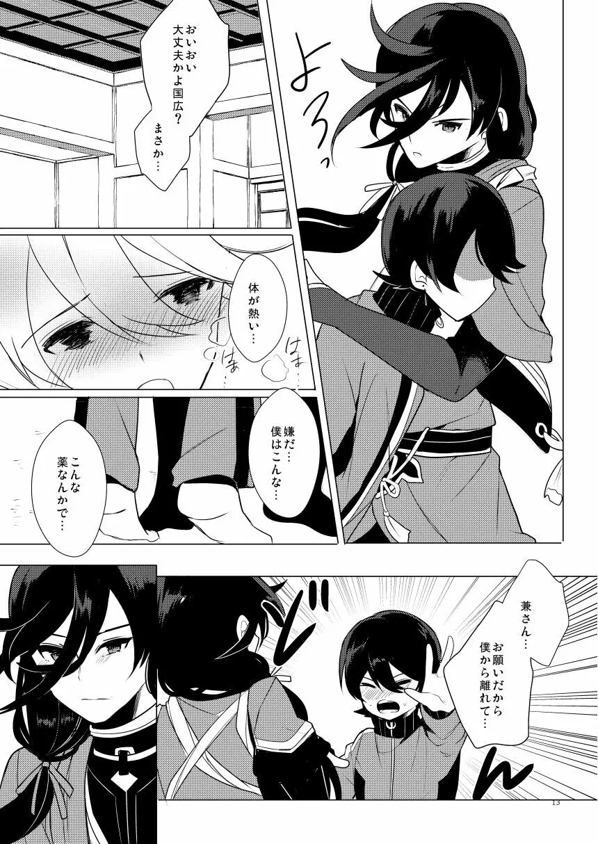 ピンク本丸化計画 Page.12