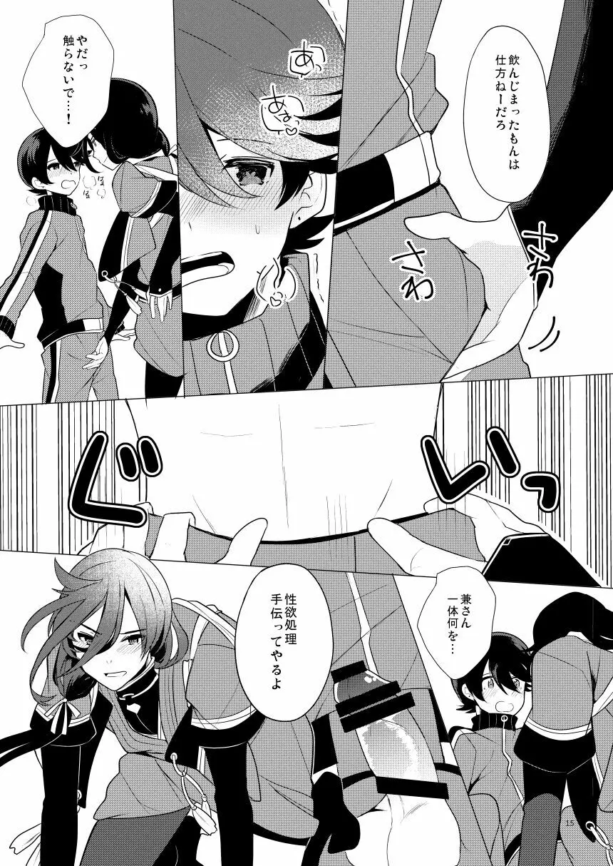 ピンク本丸化計画 Page.14