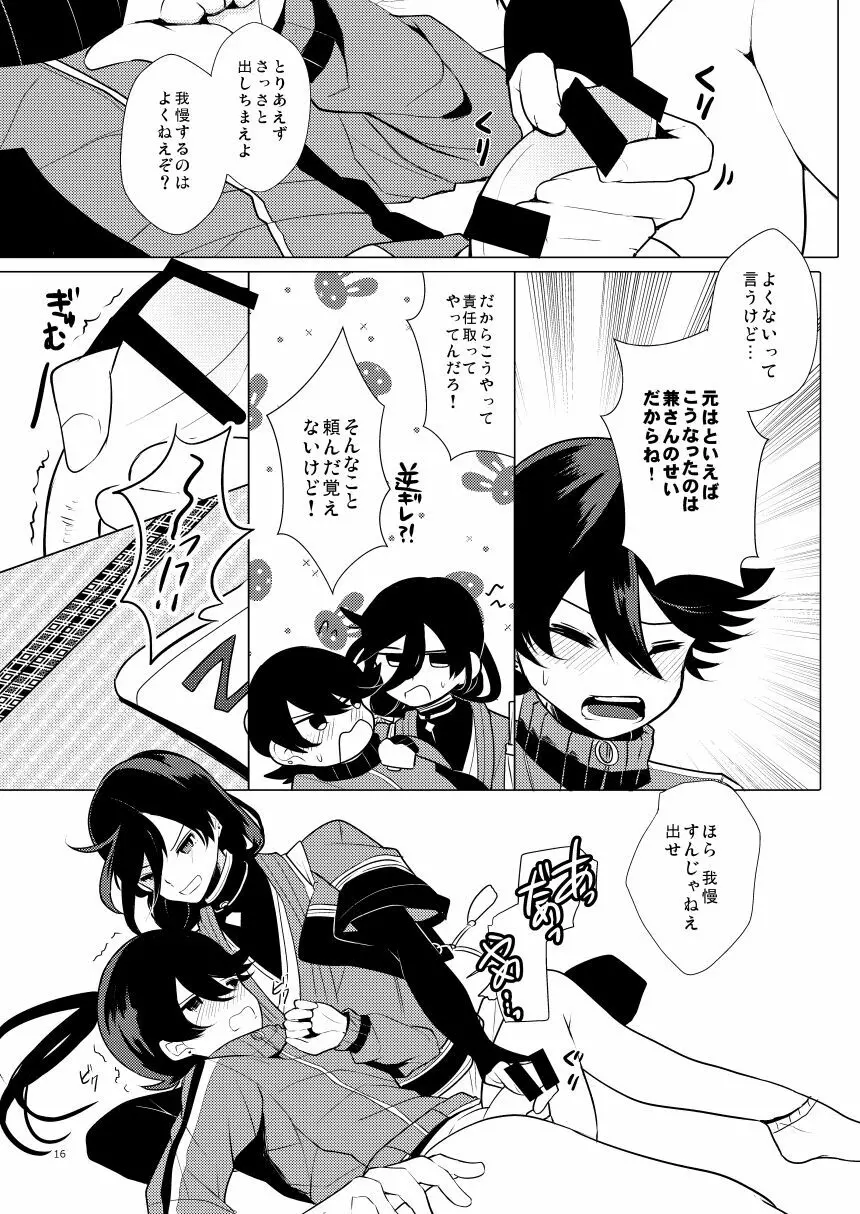 ピンク本丸化計画 Page.15