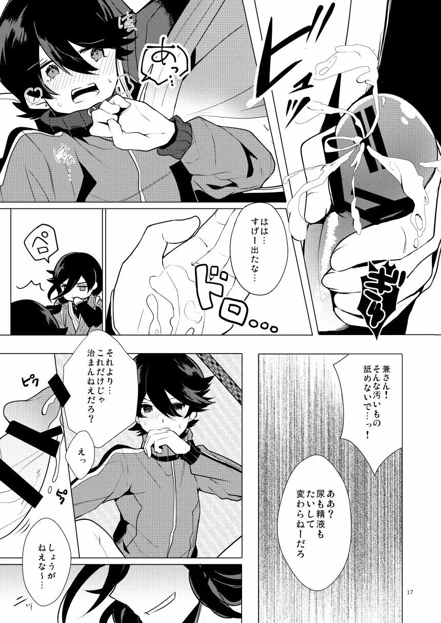 ピンク本丸化計画 Page.16