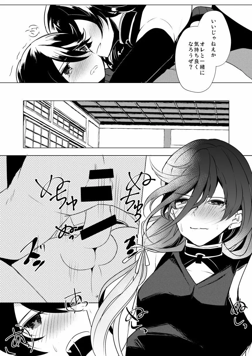 ピンク本丸化計画 Page.18