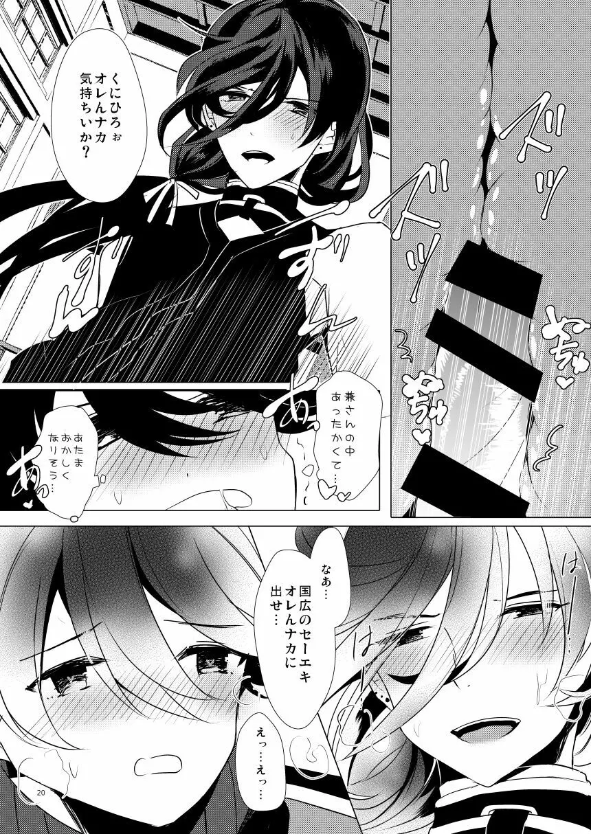 ピンク本丸化計画 Page.19