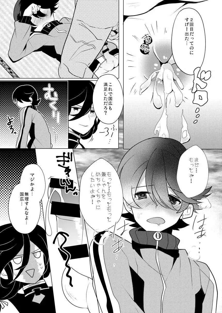 ピンク本丸化計画 Page.21