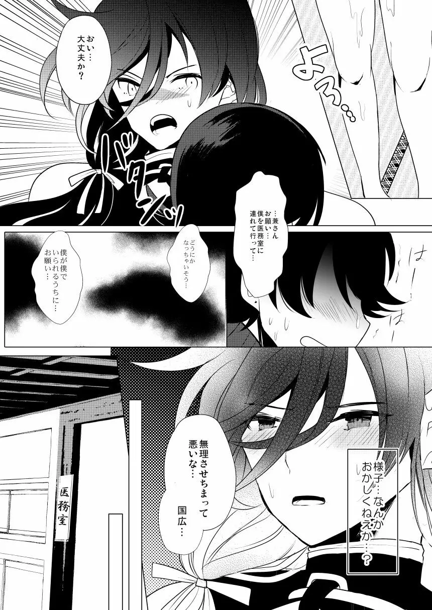 ピンク本丸化計画 Page.22