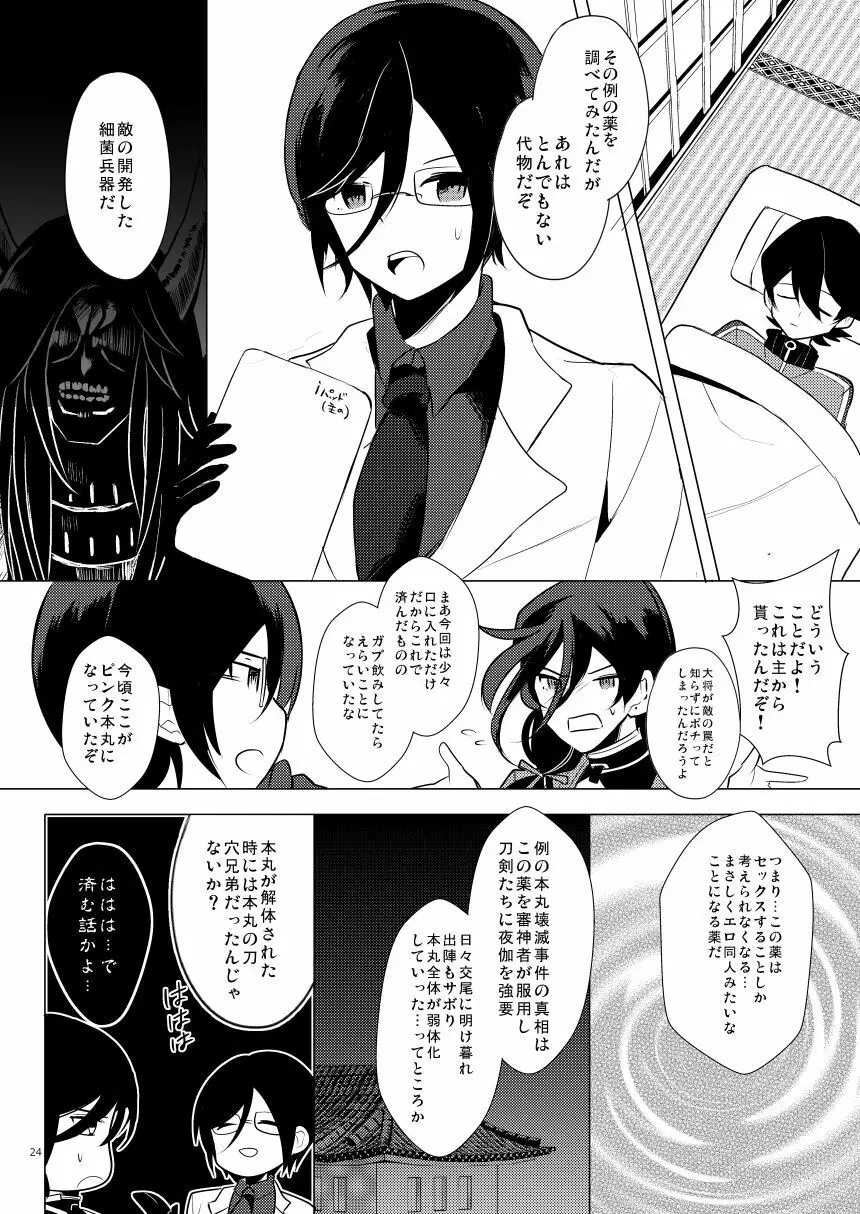 ピンク本丸化計画 Page.23